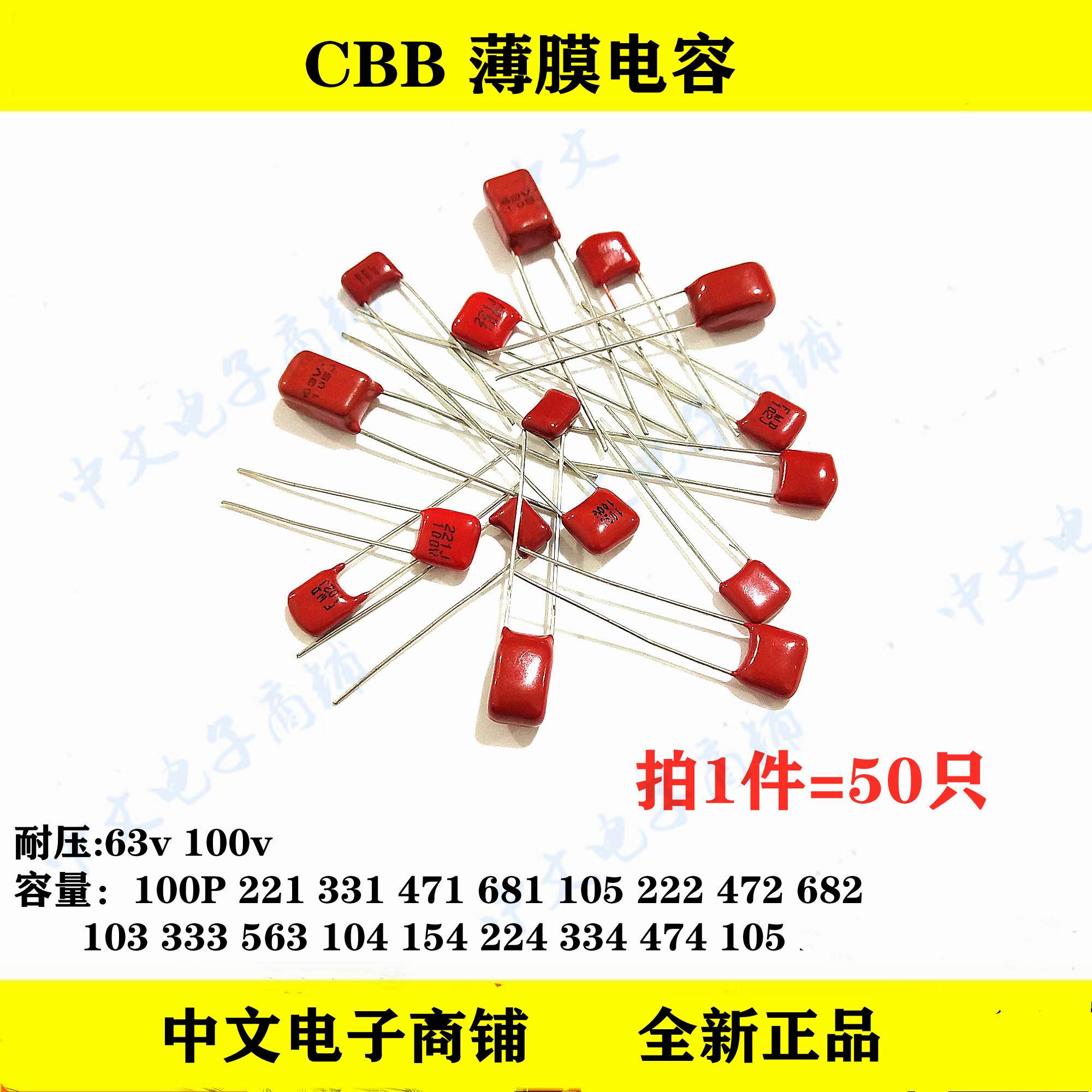 CBB薄膜电容100V 471 220P 102 103 104 224 473 222 105 682 154