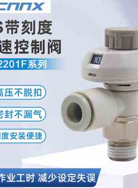 气动接头带刻度带锁节流阀调速调气阀AS1201FS-4调节排气阀6气缸8
