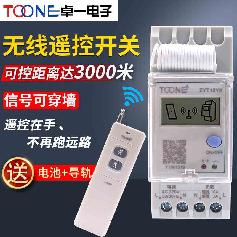 卓一380V抽水泵电机电源无线遥控器智能控制开关大功率220V远距离