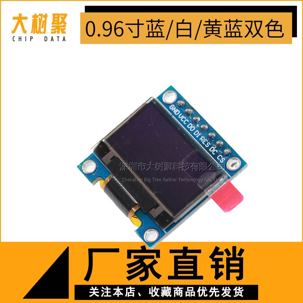 0.96寸 蓝色 白色 黄蓝双色 IIC通信 小OLED显示屏模块 51单片机