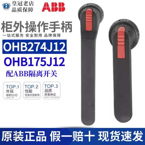 ABB隔离开关断路器手柄OHB274J12/OHB175J12/OHB125J12/OT630
