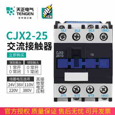 TENGEN天正电气CJX2-25交流接触器2510 2501 380V110V36V24v 220v
