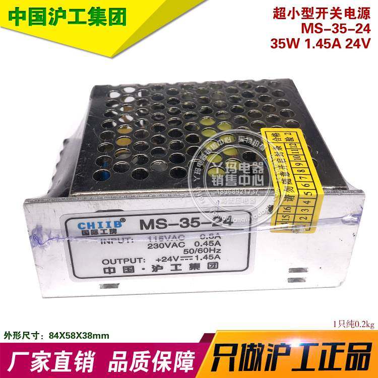 国际工牌  MS-35-24 35W 1.45A 24V 超小型开关电源