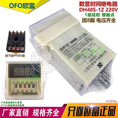 浙江欧富DH48S-1Z 220V 12V 24V 380V 数显时间继电器拍备注电压