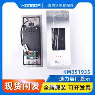 G04 50017283G96 KM853300G01 通力电梯轿内显示KM50017284H02