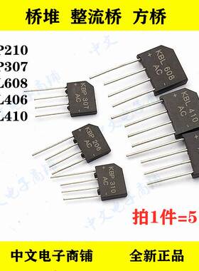 整流桥桥堆KBL406 KBL410 KBL608 KBP210 KBP307 4A2A3A 100V扁桥