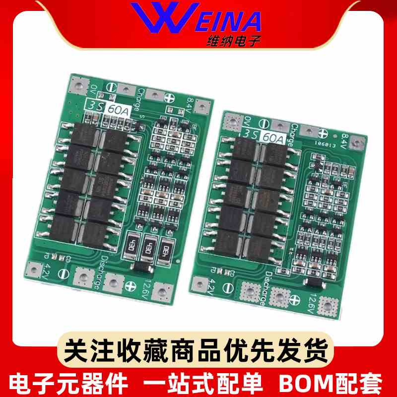 3串11.1V 12.6V 18650锂电池充电器保护板均衡/增强版 60A 可启动