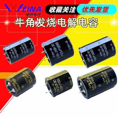 牛角发烧电解电容3300UF 15000UF 22000UF 25V 35 50V 63 80 100V