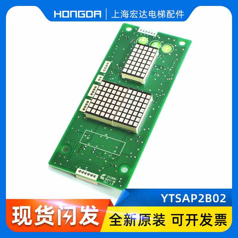 全新巨人通力电梯外呼显示板YTSAP2B02/CA70000954533A2u原装