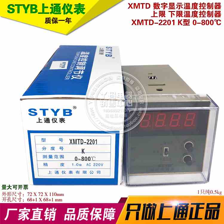 STYB上通XMTD-2201 K 400度600度800度1000度上限下限温度控制器
