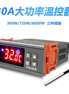7016A高精度温度控制器 冰柜保温箱孵化温控仪 30A大功率温控开关