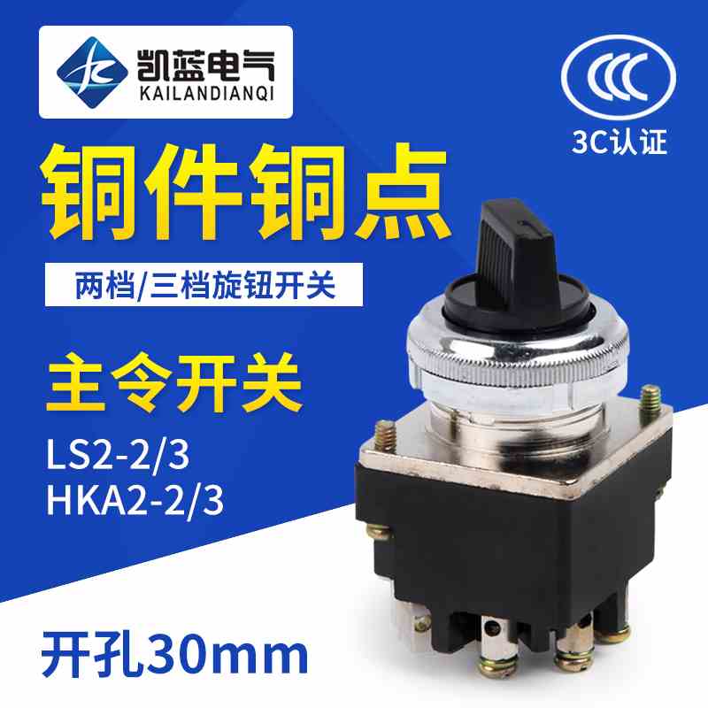 红开LS2-2二档十字主令开关 LS2-3 三档旋钮 4只脚 开孔30MM