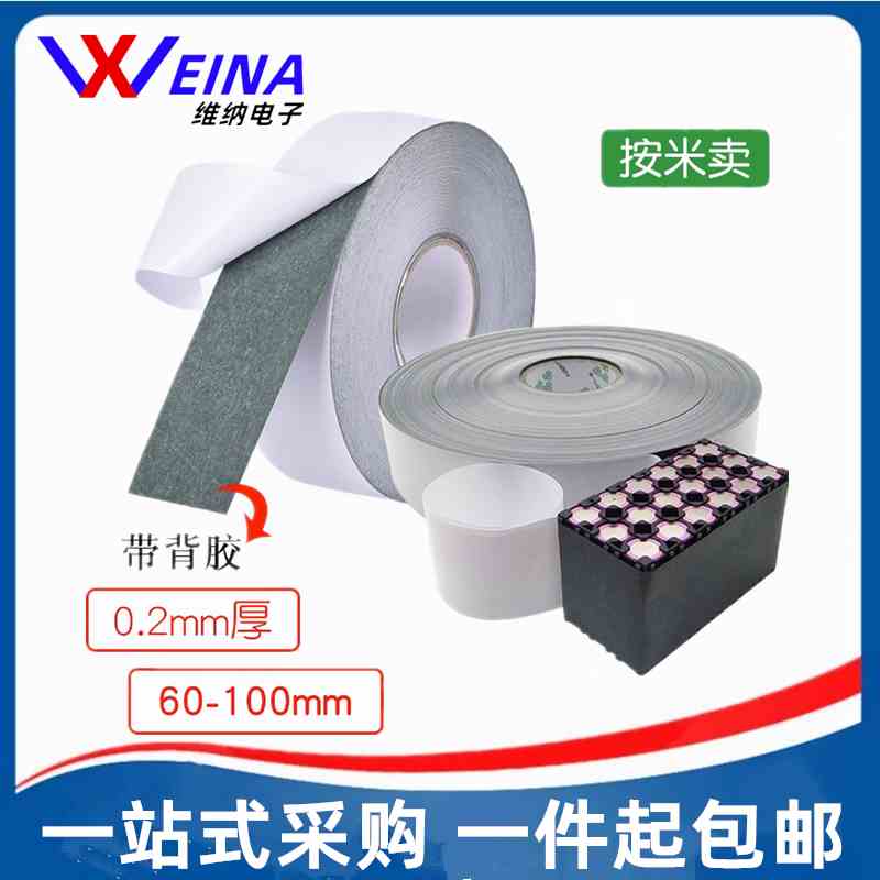 优质A料青稞纸卷料锂电池组装 耐高温 片材18650绝缘垫片强粘背胶