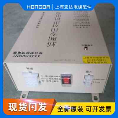 西子奥的斯电梯/轿厢专用对讲机电源/整合型轿顶电源XAA25302N1