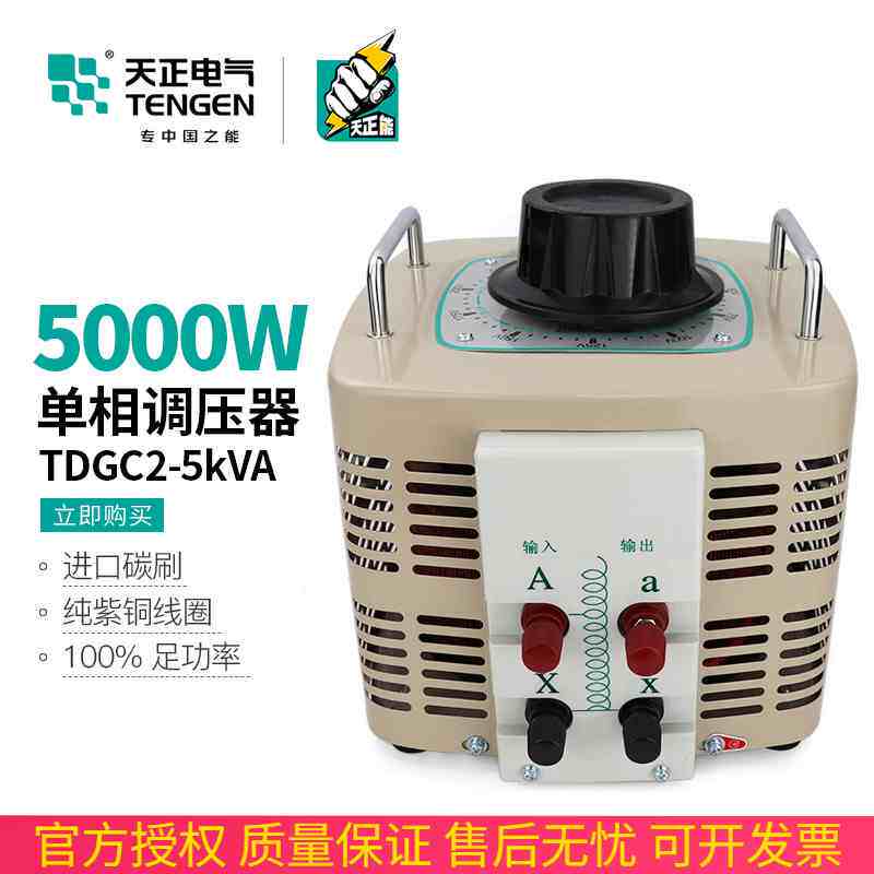 天正电气TDGC2-5kva单相调压器5000w自耦0-250/300调压变压器220v