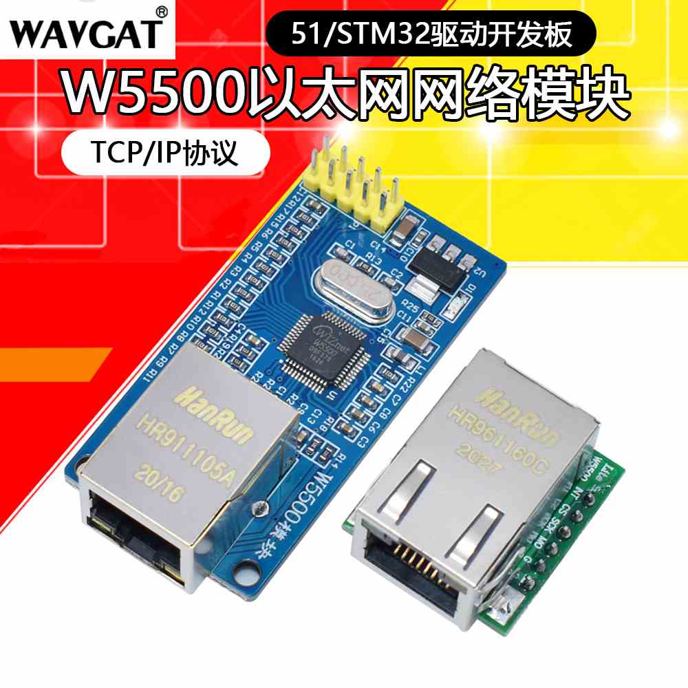 W5500以太网网络模块 SPI接口/Ethernet/硬件TCP/IP协议