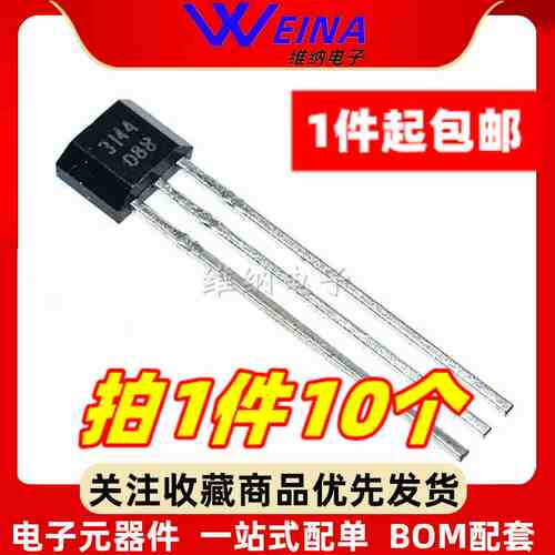 霍尔元件开关A3144E AH3144E OH3144 Y3144 电动车电流传感器通用