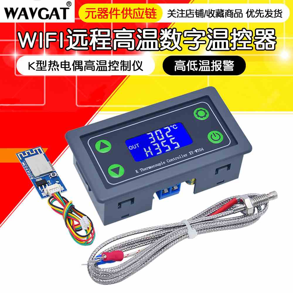 WIFI远程高温数字温控器 K型热电偶高温控制仪 -99~999度XY-WT04