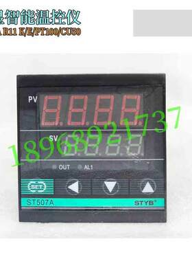 STYB上通仪表ST507A R11 K/E/PT100/CU50数显智能温控仪507升级版