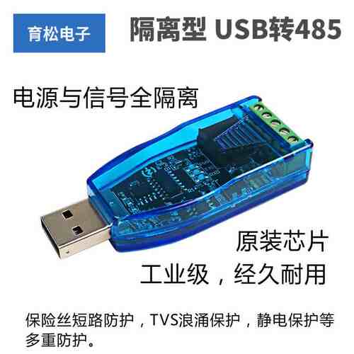 隔离型工业级usb转rs485通讯模块 TVS防护 短路保护自动流 CH340E