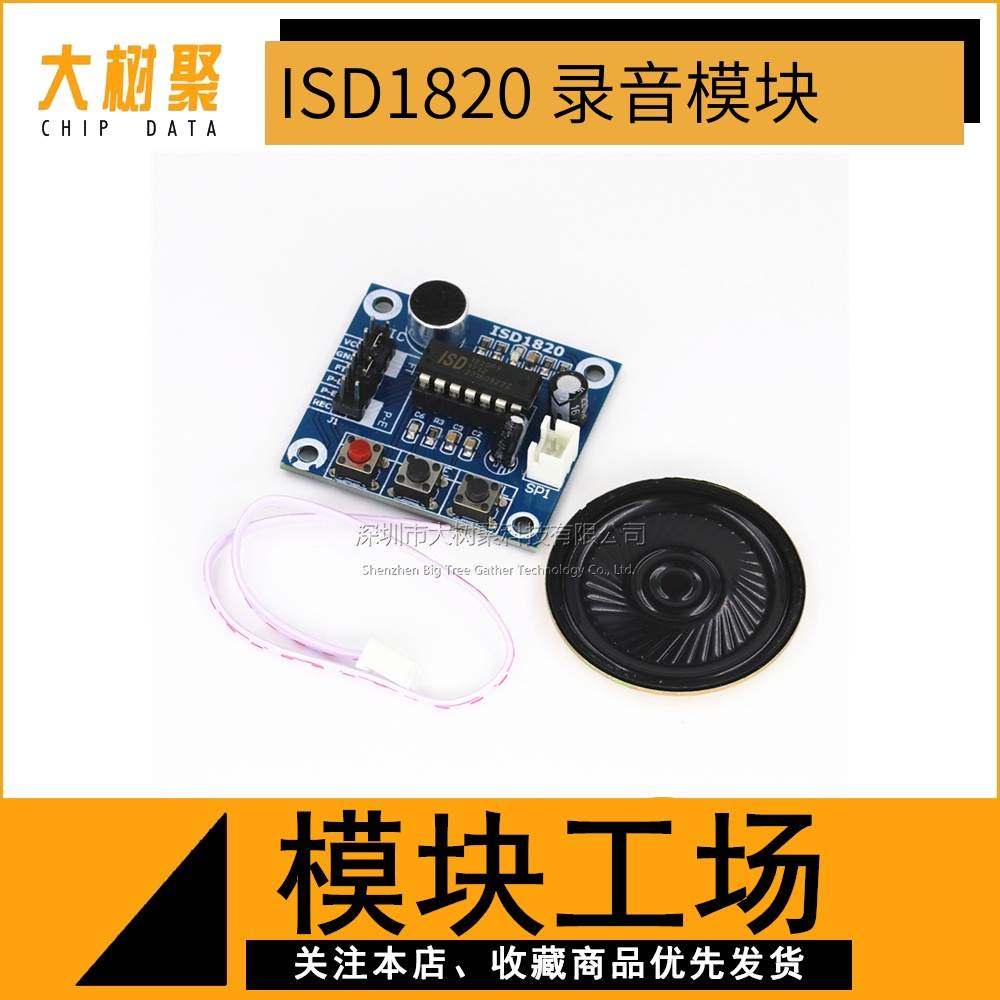 ISD1820录音语音模块 语音模块 录放音模块 板带咪头 送0.5W喇叭