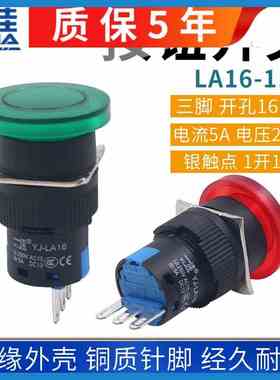 一佳三脚YJ139按钮LA16-11M蘑菇头点动开关按钮自复位红绿色16mm