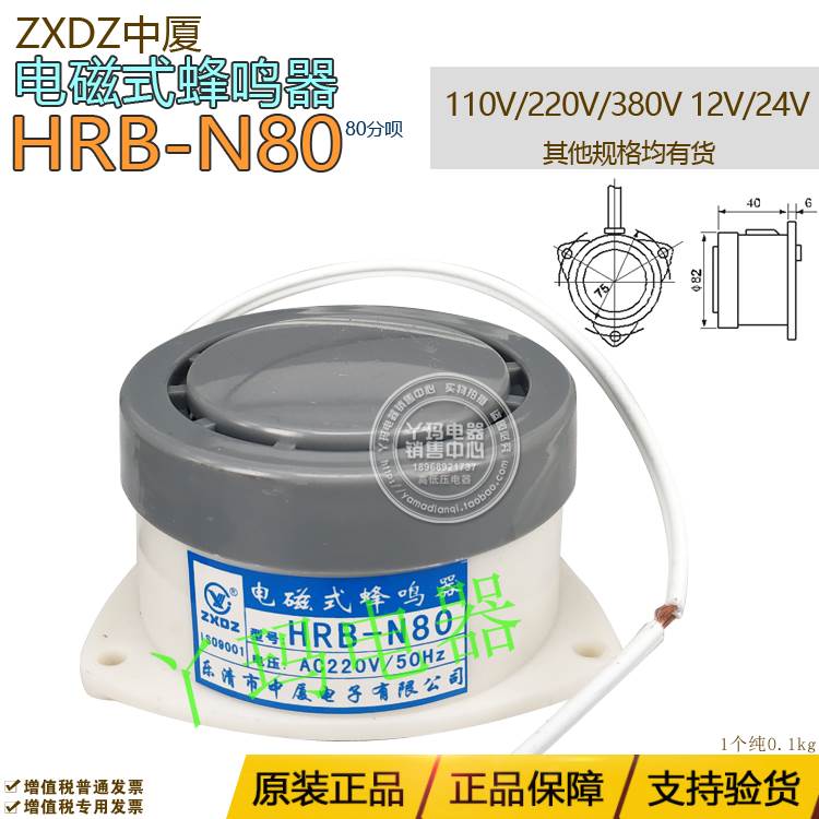 中厦 HRB-N80 AC220V 灰头白底 蜂鸣器 电压齐全