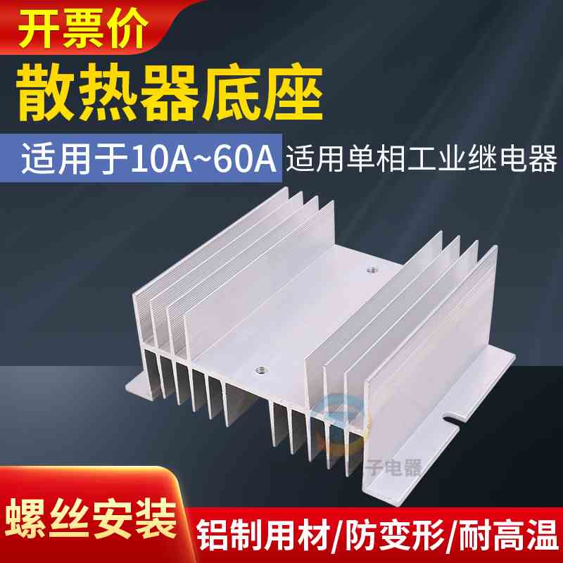 美格尔SSR MTC MTD 工业级固态继电器模块底座散热器铝合金散热片