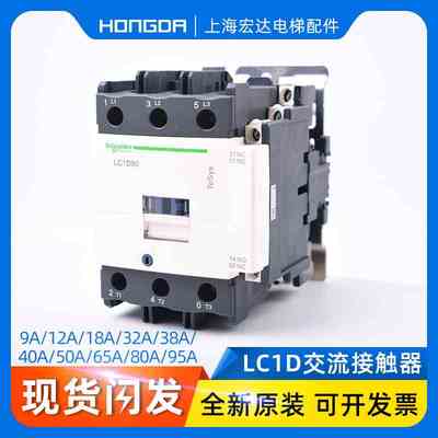 电梯原装通力交流接触器LC1D09F7C D12M7C D18 D25 D32 50 65
