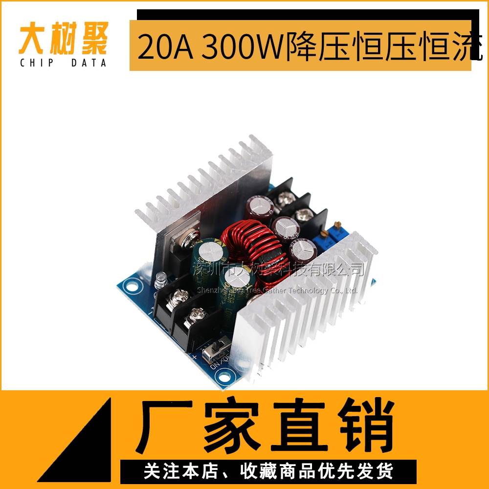 20A大功率同步整流降压恒压恒流电源模块充电 LED驱动300W大功率