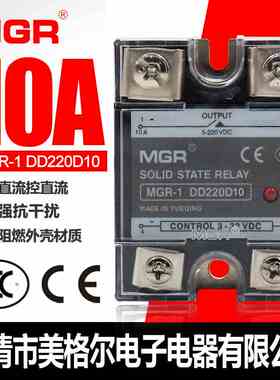 美格尔SSR 10DD 固态继电器直流控直流10A MGR-1 DD220D10 DC-DC