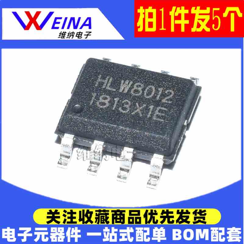 全新 HLW8012/8032/8110/8112 电能计量IC 贴片SOP-8/SSOP-16