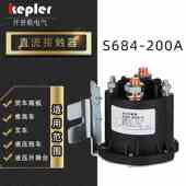 12V24V电动堆高车 200A 常开直流接触器S684 叉车 尾板油泵继电器