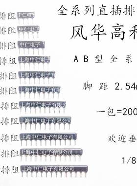 A型8脚直插排阻A08-470JP 8A 47欧 470J 8P 47R 风华网络电阻