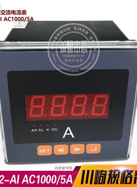 川崎仪表  CQ42-AI AC1000/5A  单相智能交流电流表 120X120