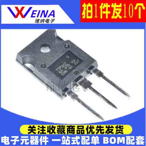 TIP2955 TIP3055 TIP35C TIP36C TIP142 TIP147达林顿三极管TO247