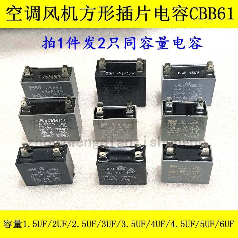 方形4插片空调风机启动电容CBB61 450V4UF 4.5UF 5UF 6UF 拍1发2