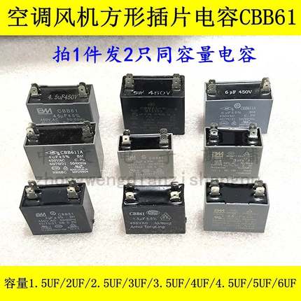 方形4插片空调风机启动电容CBB61 450V4UF 4.5UF 5UF 6UF 拍1发2