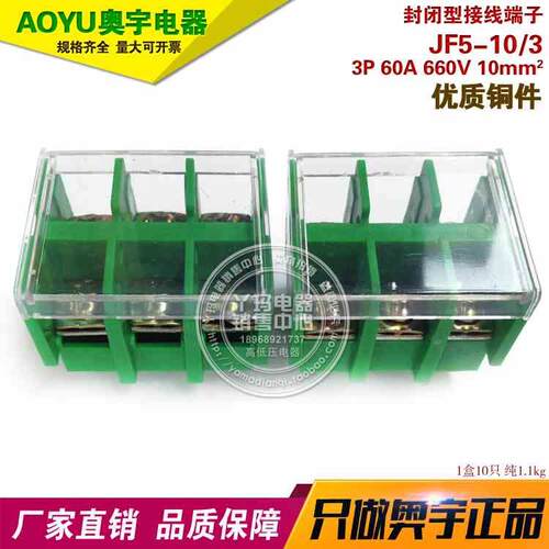 AOYU奥宇 JF5-10/3 3P 660V 60A 10mm2 板式 螺钉接线端子 铜件