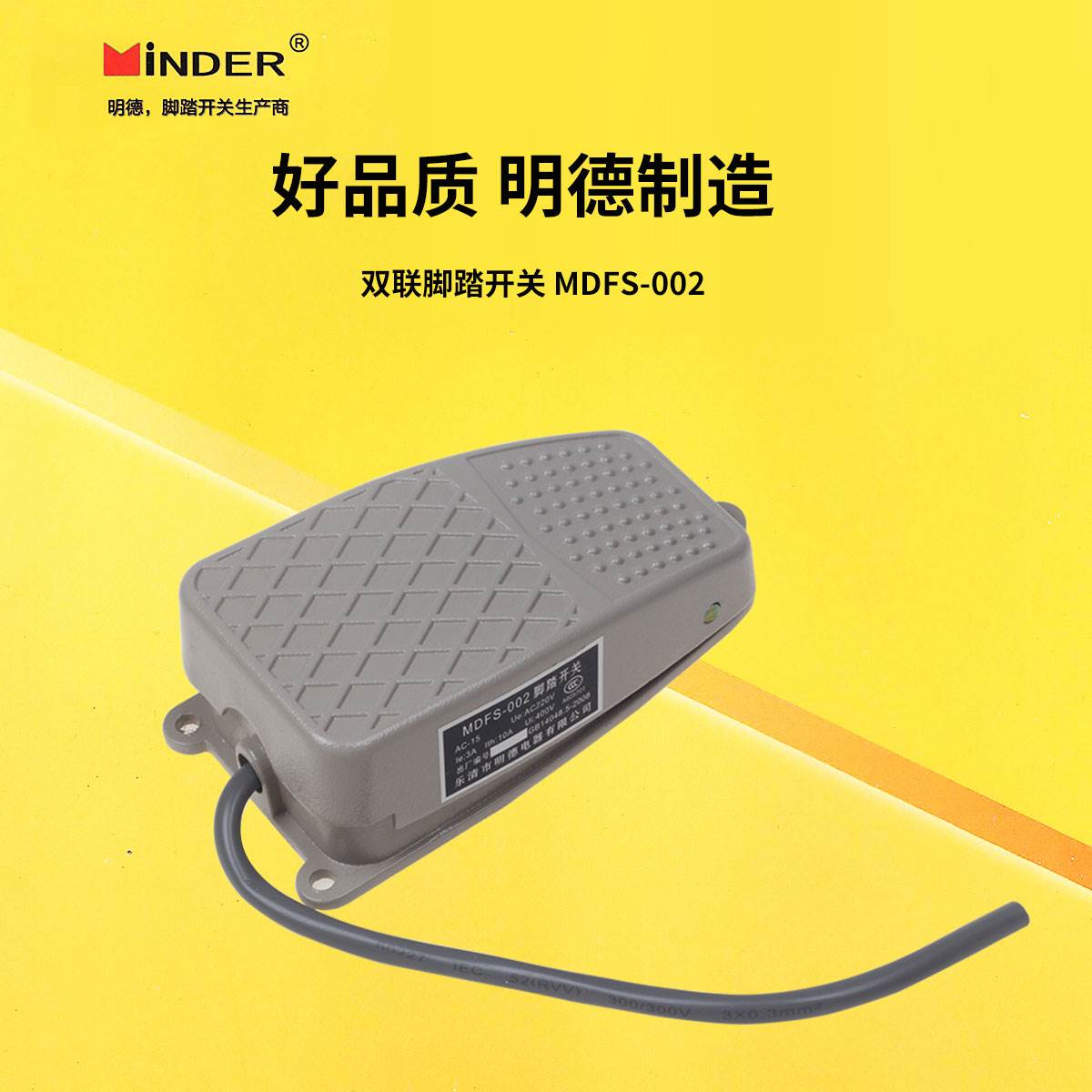 明德MDFS-002脚踏开关冲床使用铝壳银触点MINDER脚踩fs-2自锁