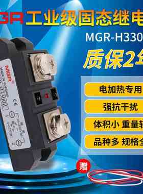 美格尔MGR工业级模块固态继电器DC-AC H3300Z加热控温大电流300A