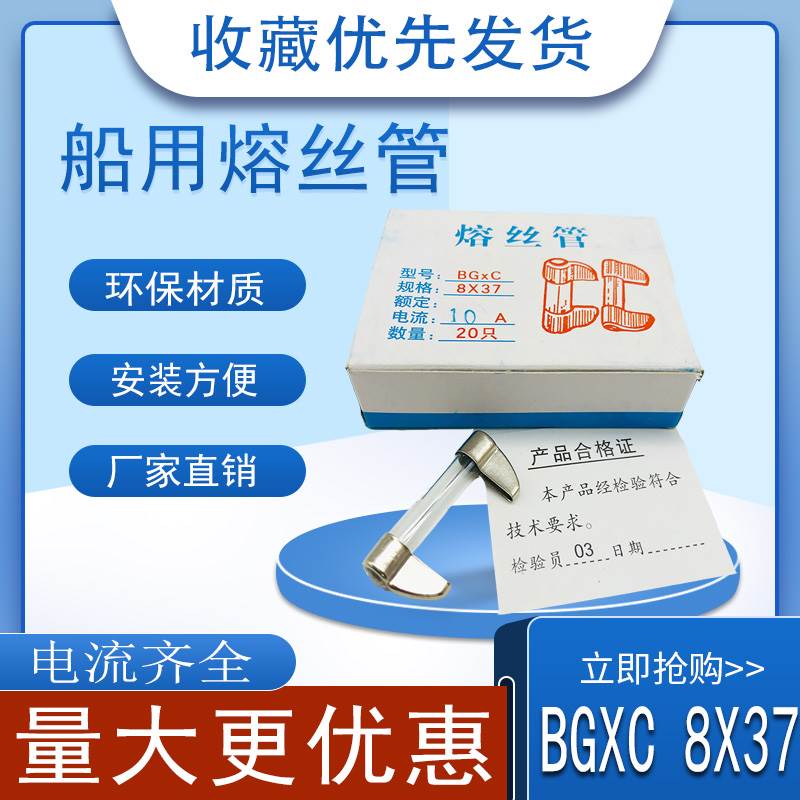 BGXC 熔断器 8X37 刀型玻璃保险丝管1A 2A 3A 4A 5A 6A10A20A沪丰