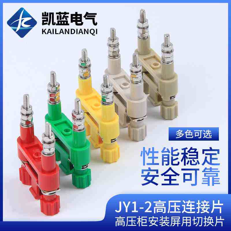 纯铜JY1-2连接片 高压柜安装屏用切换片 接线端子41A 6mm