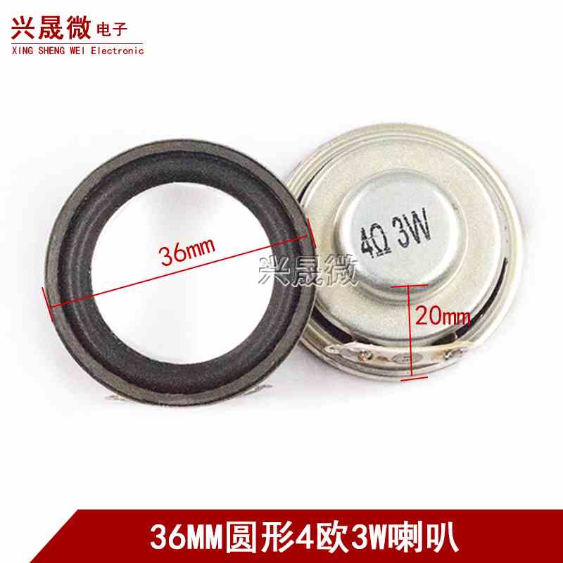 36MM圆形喇叭 4R 3W 内磁PU边银盆迷你数码音响扬声器喇叭 3.6CM
