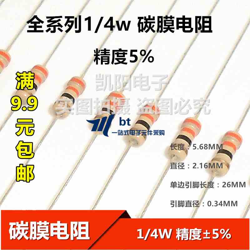 碳膜电阻 1/4W 精度5% 5.1千欧 5.1K 一种阻值1000只6元