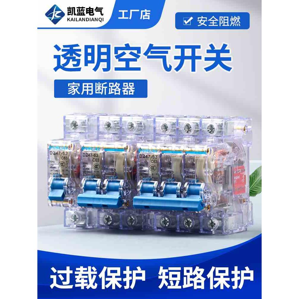 透明壳 空气开关3p断路器dz47-63空开开关2p家用32a电闸1p三相63a