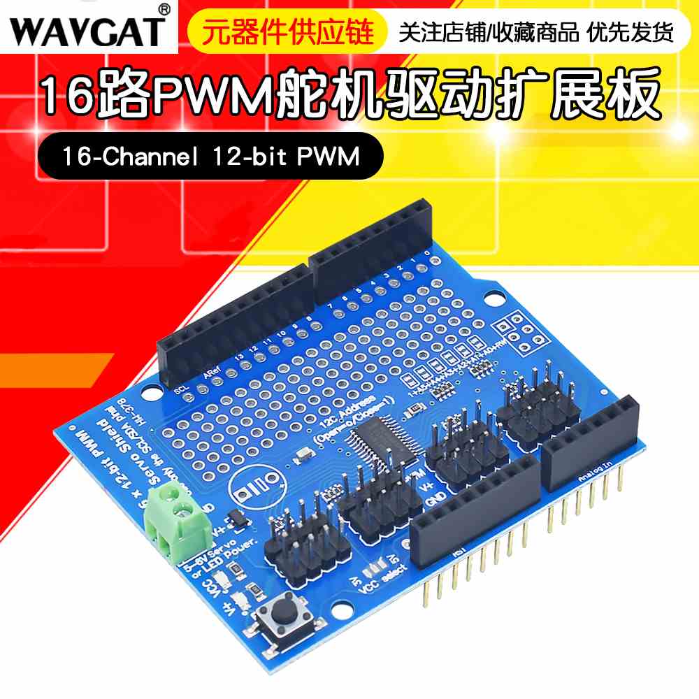 16-Channel 12-bit PWM/Servo Shield 16路舵机驱动模块