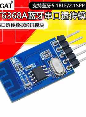 KT6368A蓝牙透传模块支持蓝牙5.1BLE/2.1SPP串口透传数据通讯模块