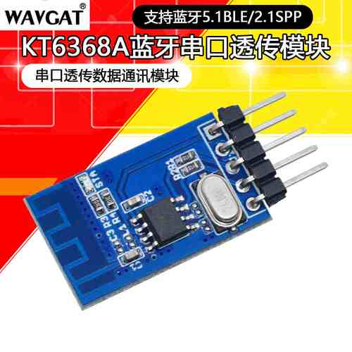KT6368A蓝牙透传模块支持蓝牙5.1BLE/2.1SPP串口透传数据通讯模块
