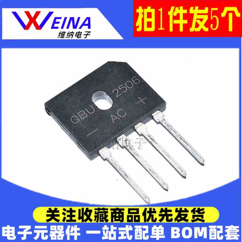 全新原装 GBU2506 整流桥 电磁炉桥堆 25A 600V （5个）